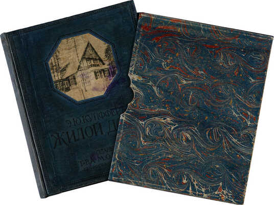 Купффер Э.Ю. Жилой дом. Руководство для проектирования и возведения современных жилищ. СПб.-М., [1914].